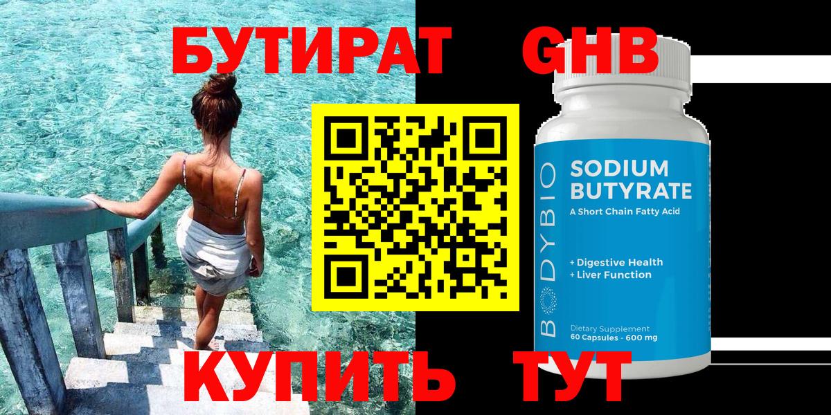 Назрань  БУТИРАТ BDO 33%  Вход с VPN 