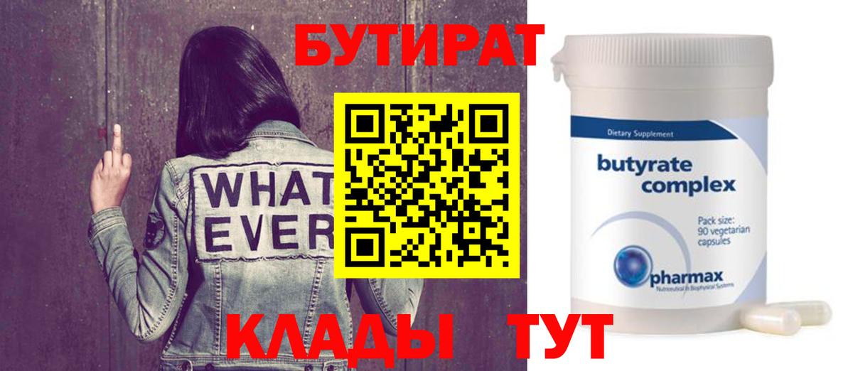 Бутират бутандиол Назрань