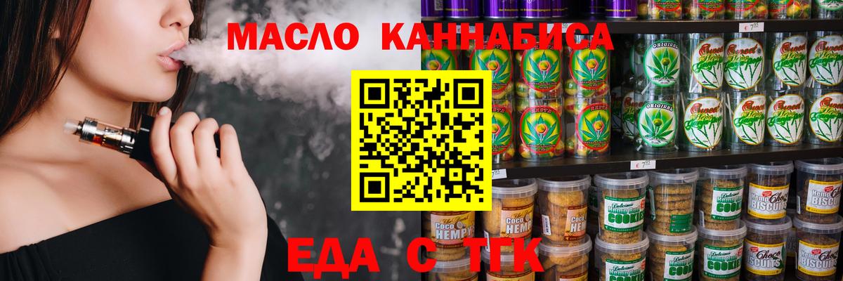 Еда ТГК конопля Назрань