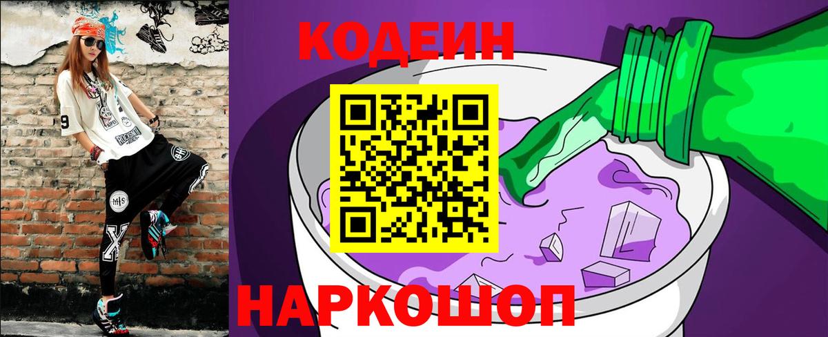 Codein Purple Drank Назрань