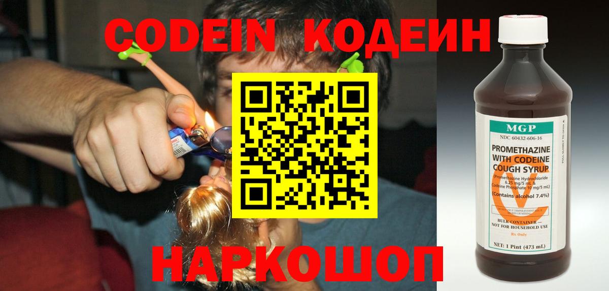 Codein напиток Lean (лин)  Вход с VPN  Codein напиток Lean (лин)  Назрань 